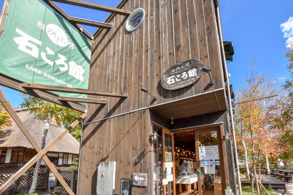 自然工房 石ころ館 河口湖 富士河口湖町 アクセサリー 1
