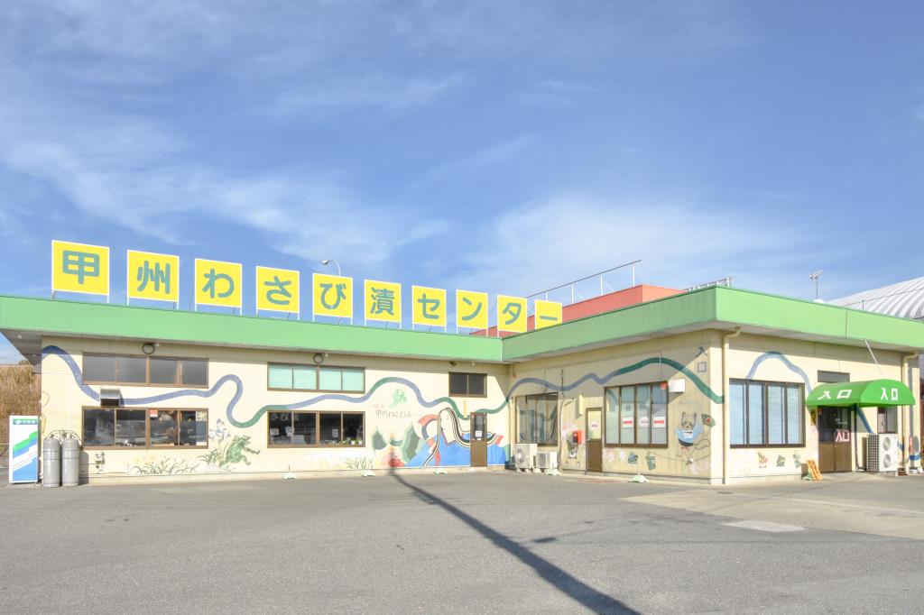 味の甲州わさび漬センター 笛吹市 お土産/直売所 1