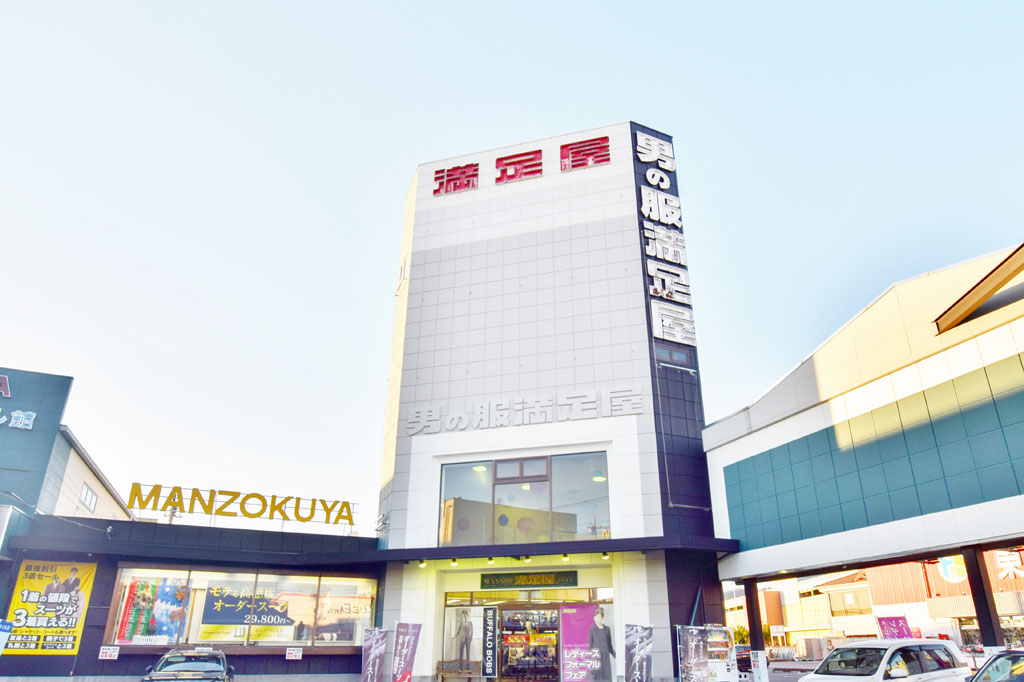 満足屋 石和店 笛吹市 ショップ 1