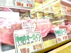 大西肉店 富士吉田市 ショップ 3