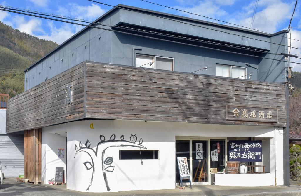 高根酒店 富士吉田市 ショップ 1