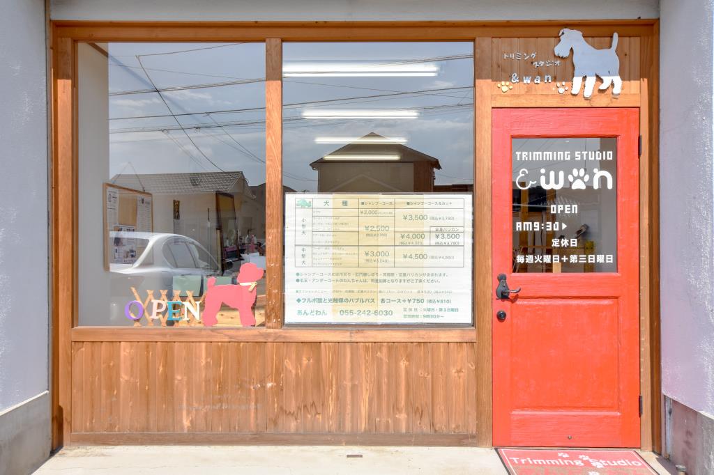 トリミングスタジオ あんどわん 甲斐市 ショップ 1