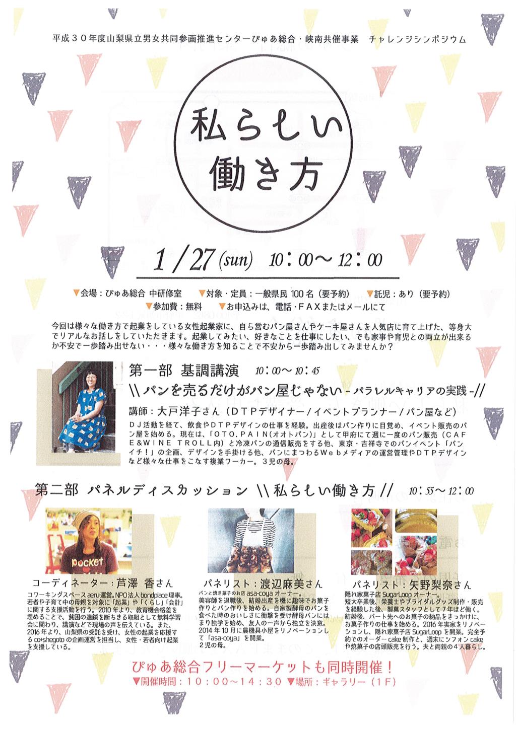 私らしい働き方 甲府市 イベント 1