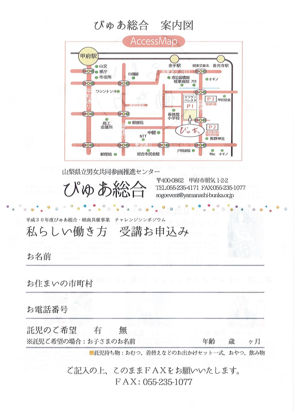 私らしい働き方 甲府市 イベント 2