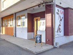 手打ちうどん ろくでなし。 笛吹市 石和町 そば うどん 4