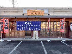 ラーメンやきとり酒場 七福神 甲府市 居酒屋 ラーメン 7