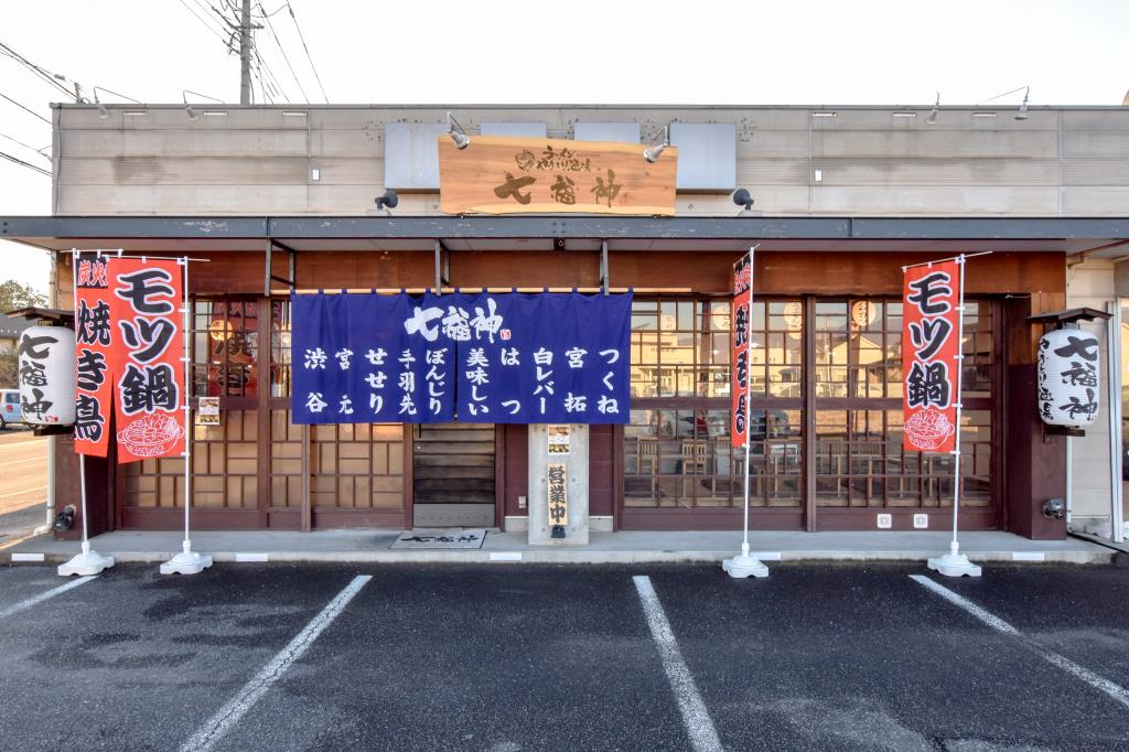 ラーメンやきとり酒場 七福神 甲府市 居酒屋 ラーメン 7