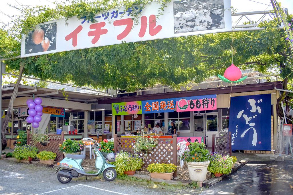 フルーツガーデン イチフル