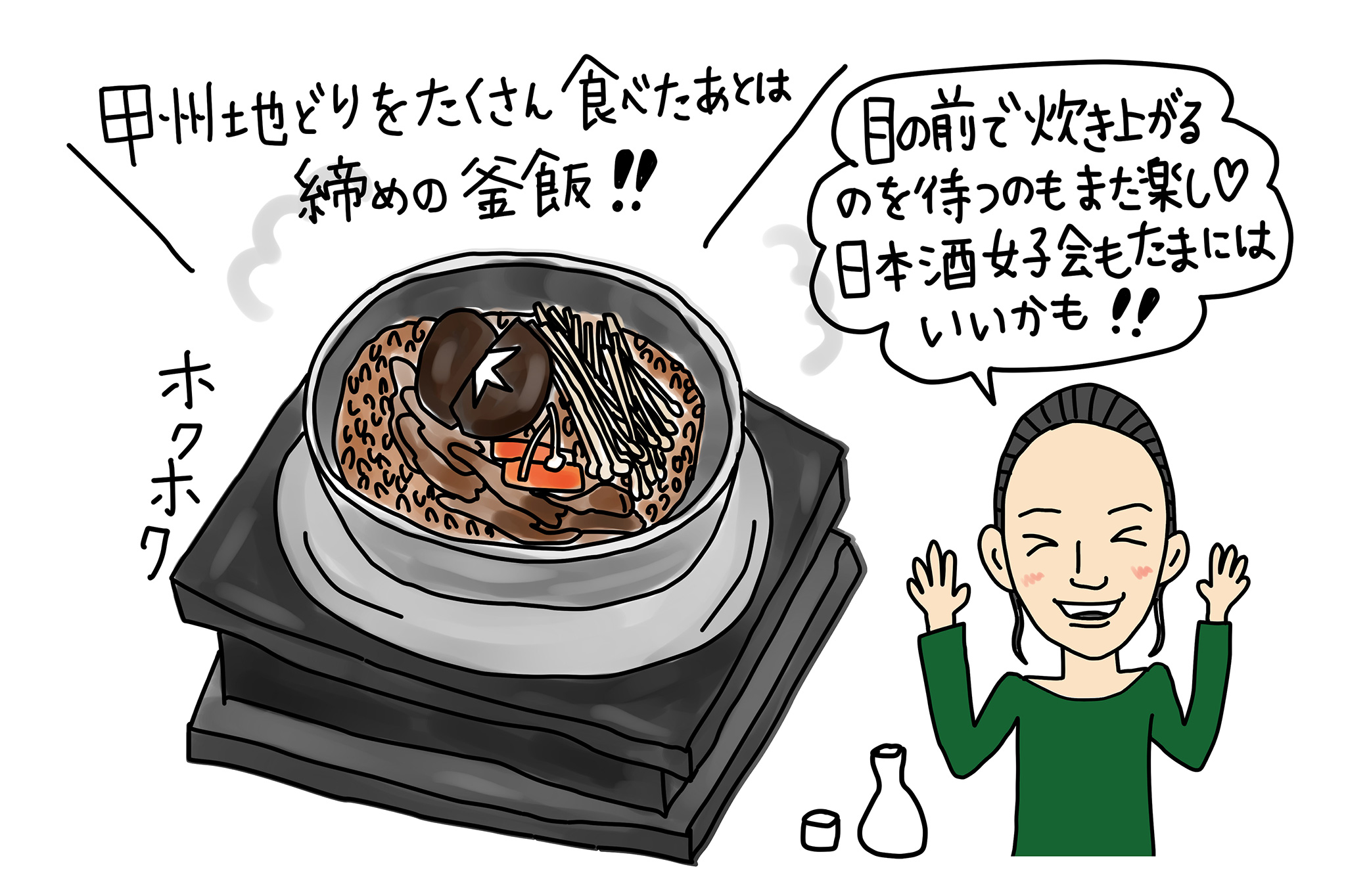 釡飯