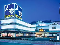 人形工房サンキュー甲府本店