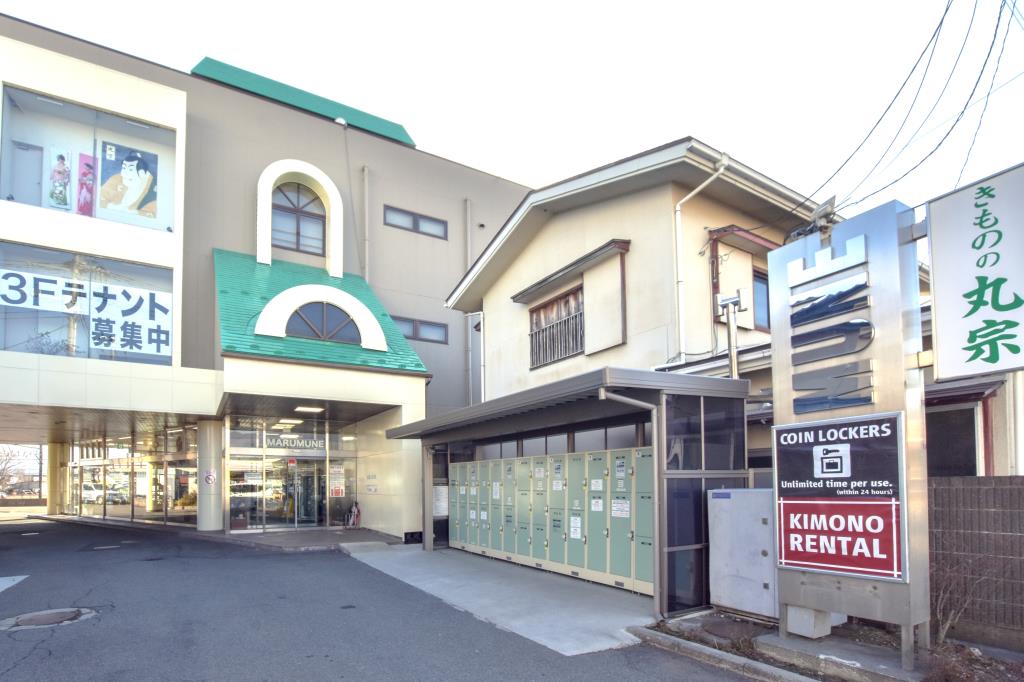 きものの丸宗 富士河口湖町 ファッション 1