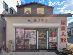 人形専門店 翠童人形