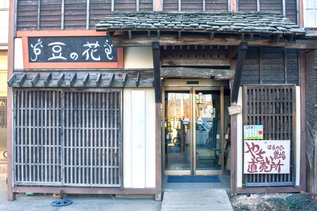 お昼ごはん まめのはな 北杜市 グルメ 和食 5