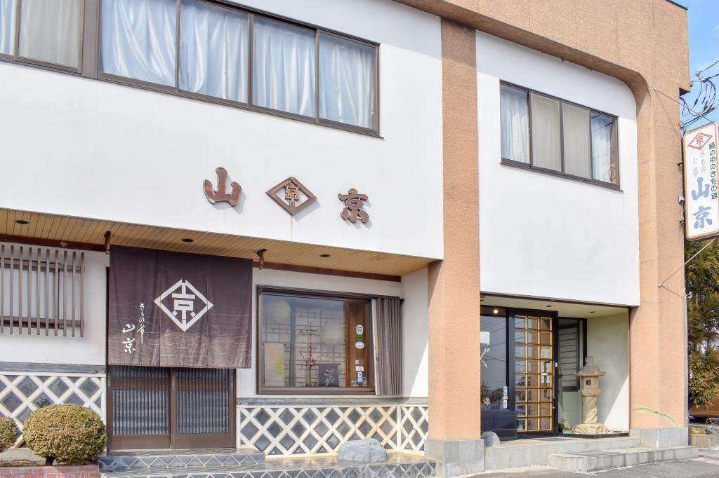 山京・じゅぱんぐ 富士川町 ファッション 1