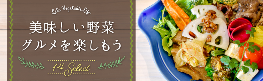 山梨のヴィーガン・マクロビグルメ14選 | 菜食・穀食の世界をもっと知ろう