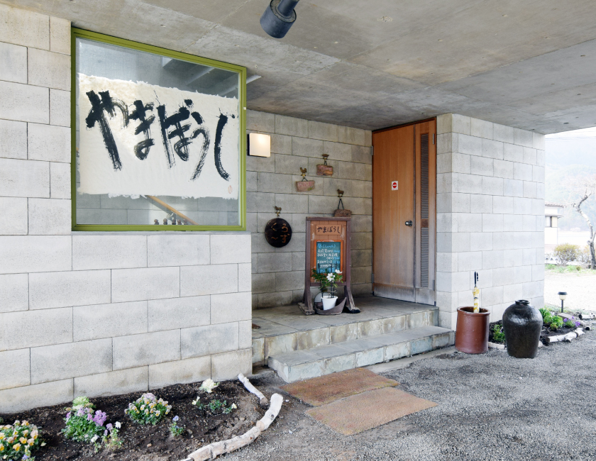 家庭料理 やまぼうしの外観