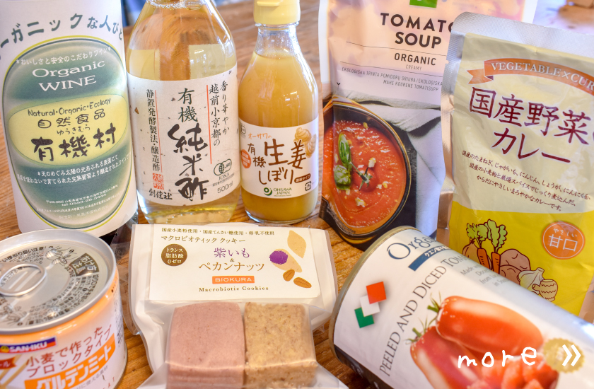 甲府市 自然食品 有機村