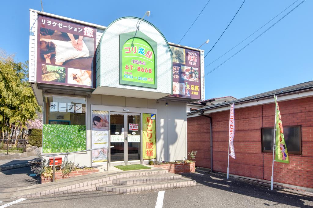 コリ楽屋 都留市 ボディケア 1