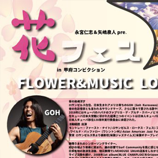 フラワーアンドミュージックラブライブ2019花フェス〜サクラ〜イベントロゴ