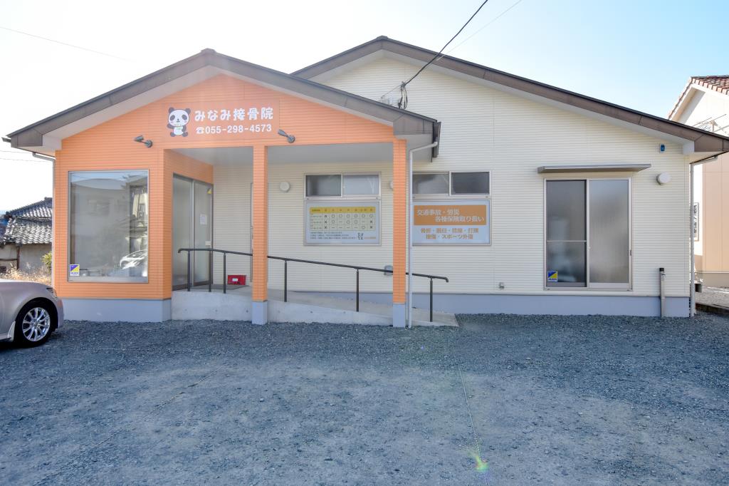 みなみ接骨院 甲斐市 病院 1