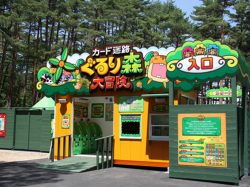 富士すばるランド 富士河口湖町 テーマパーク・体験施設・名所 4