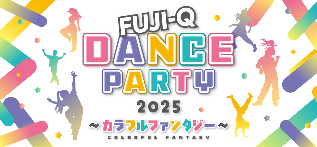 FUJI-Q × PORTA ダンスパーティ