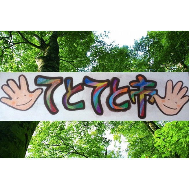 てとてと市2019イベントロゴ