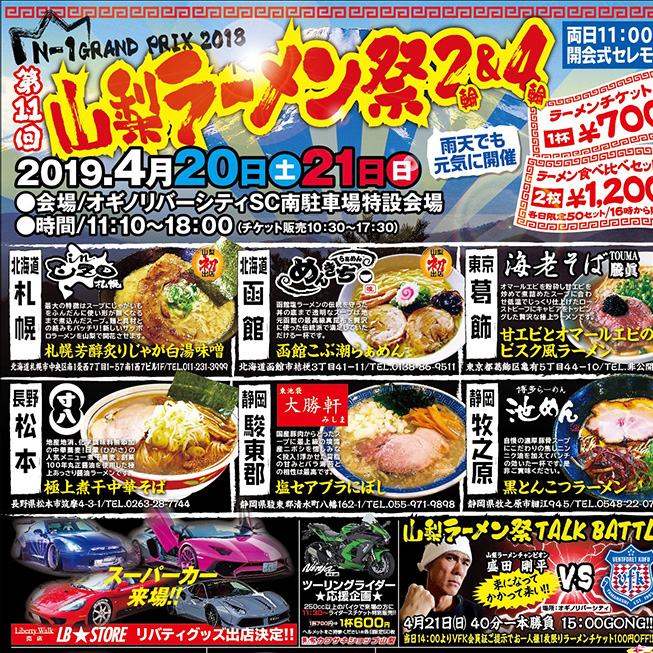 第11回山梨ラーメン祭2輪＆4輪イベントロゴ