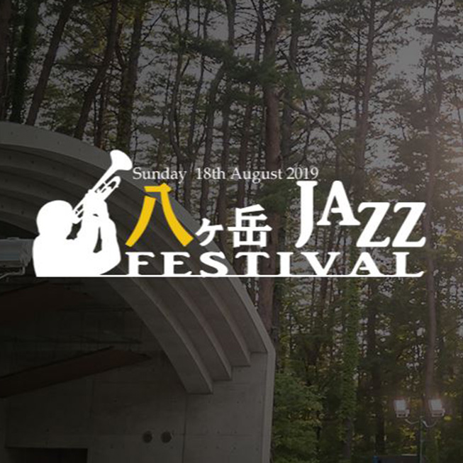 八ヶ岳ジャズフェスティバル2019イベントロゴ