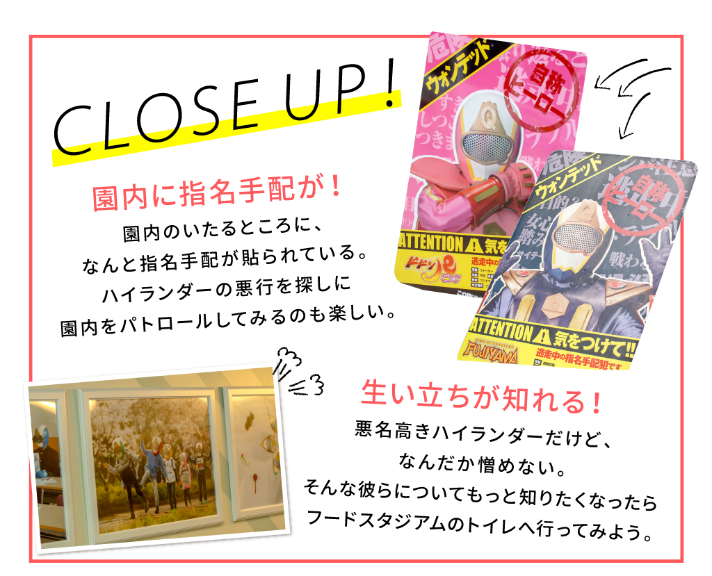 CLOSEUP!絶叫戦隊ハイランダー指名手配