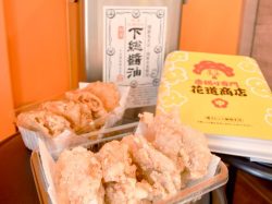 唐揚げ専門 花道商店