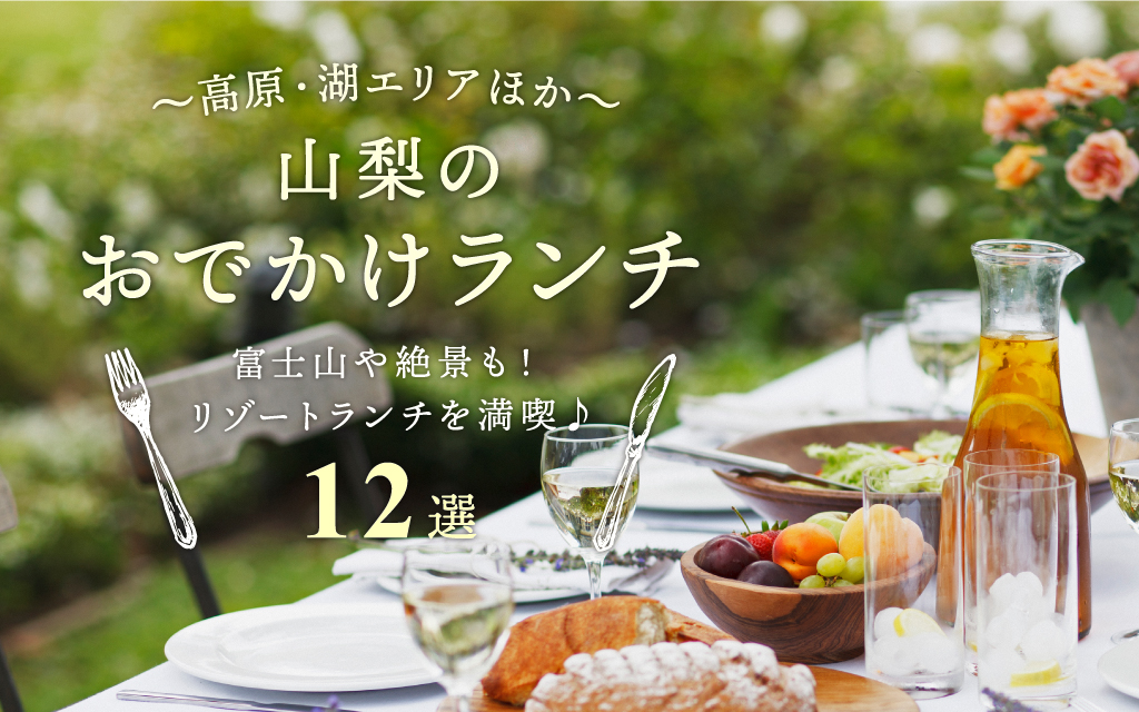 高原ランチバナー