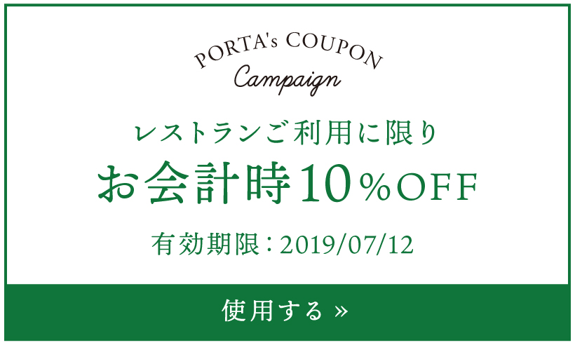 清泉寮ファームショップクーポン