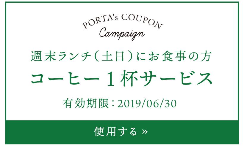レストランハマッコ 本店クーポン