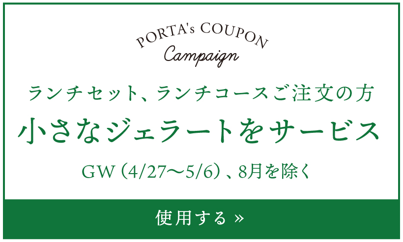 パスタ＆ピザガーデン マジョラムクーポン