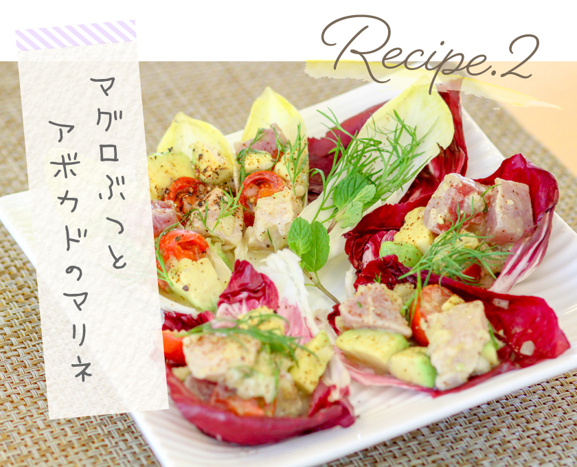 レシピ2 マグロぶつとアボカドのマリネ