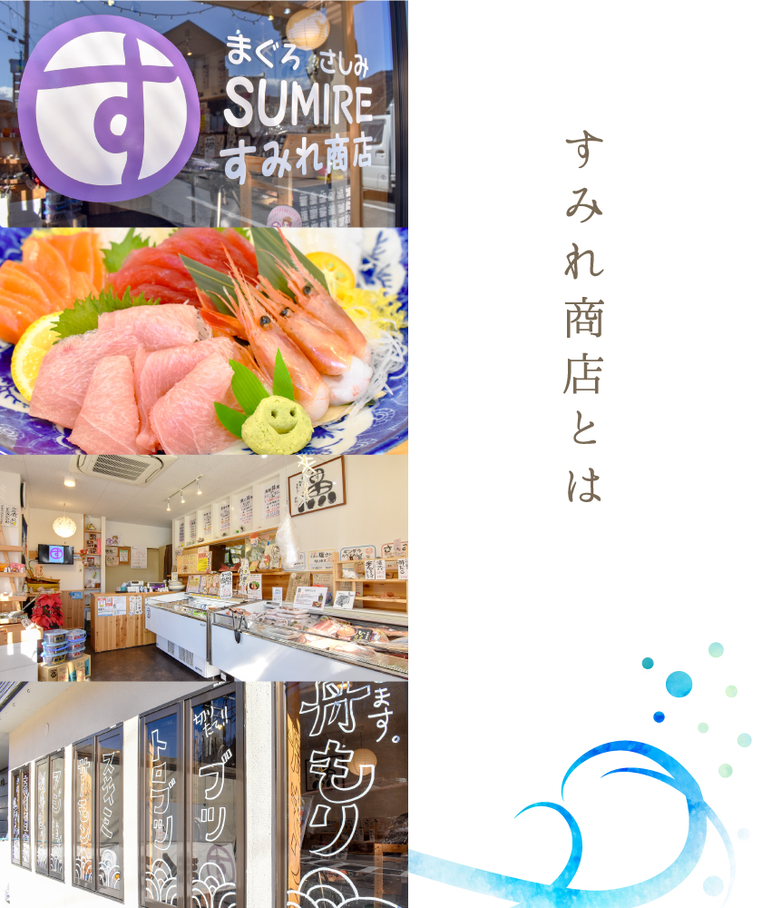 すみれ商店とは