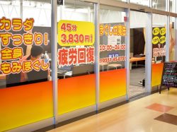 ほぐしの魔法 韮崎店