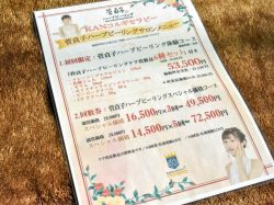 Will Be 甲斐市 エステ 5