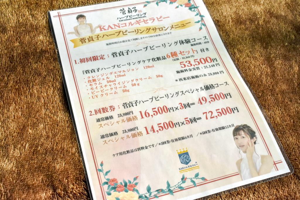 Will Be 甲斐市 エステ 5