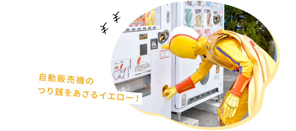 ナガシマスカイエロー悪行
