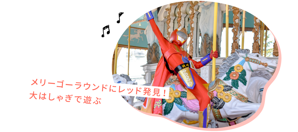 ええじゃないかレッド悪行