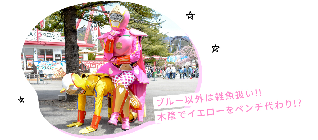 ドドンパピンク悪行