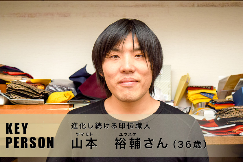 進化し続ける印伝職人 ｜ 山本裕輔さん