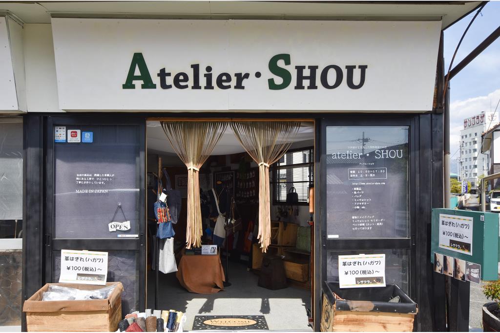 革工房 アトリエ・SHOU 笛吹市 石和町 雑貨 インテリア 1