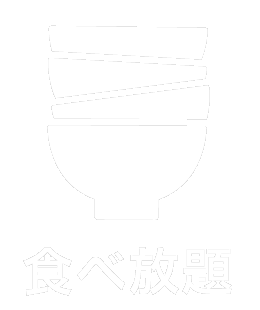 食べ放題なし