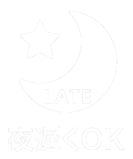 夜遅くまで営業なし