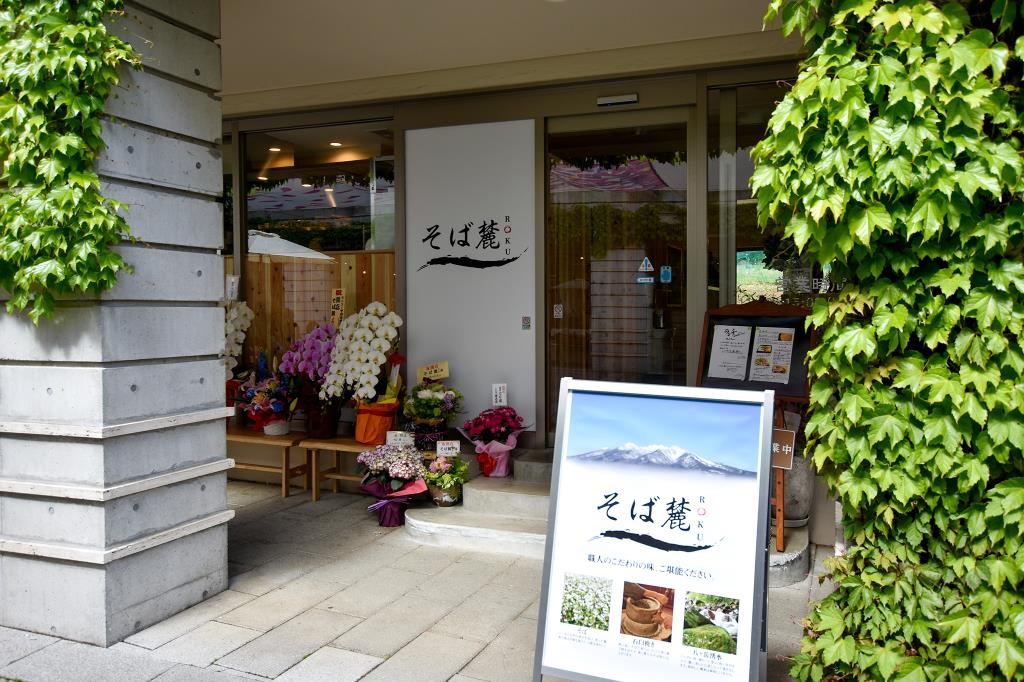 そば麓 北杜市 小淵沢町 そば うどん 4