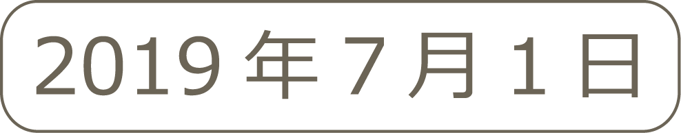 日付