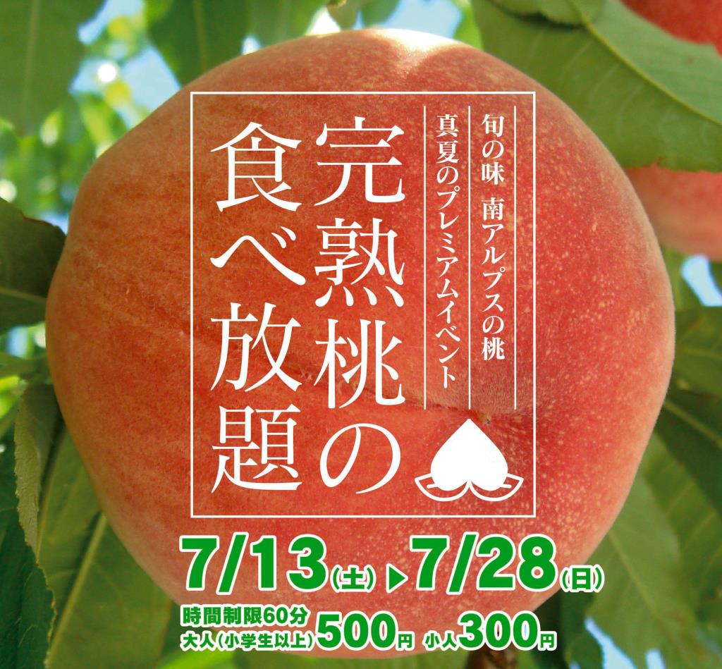 道の駅しらね　完熟桃食べ放題4